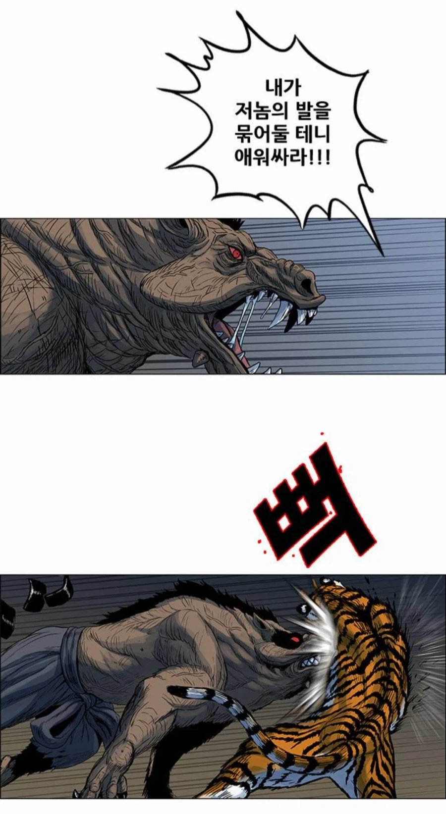 호랑이형님)자신의 말을 믿어주지 않는 상사땜에 답답한 종자_13.webp