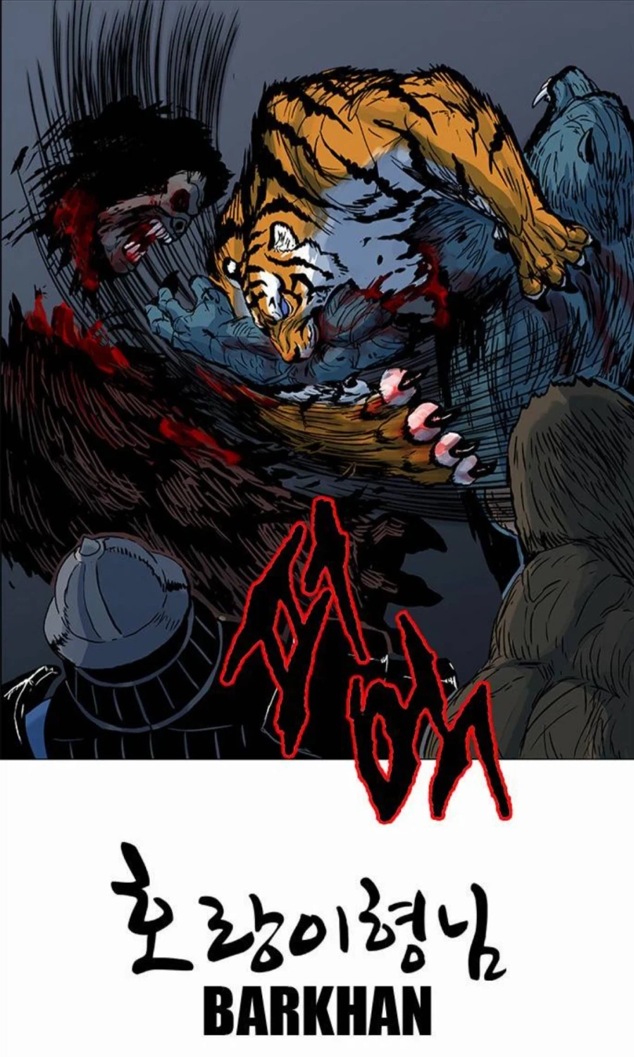 호랑이형님)자신의 말을 믿어주지 않는 상사땜에 답답한 종자_26.webp