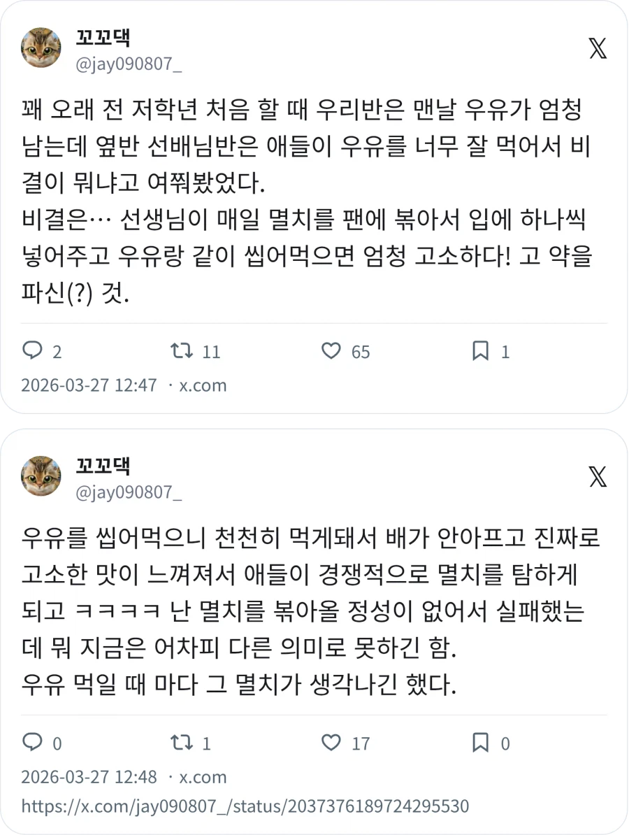 선생님이 애들 우유 다 먹이던 비법_3.webp