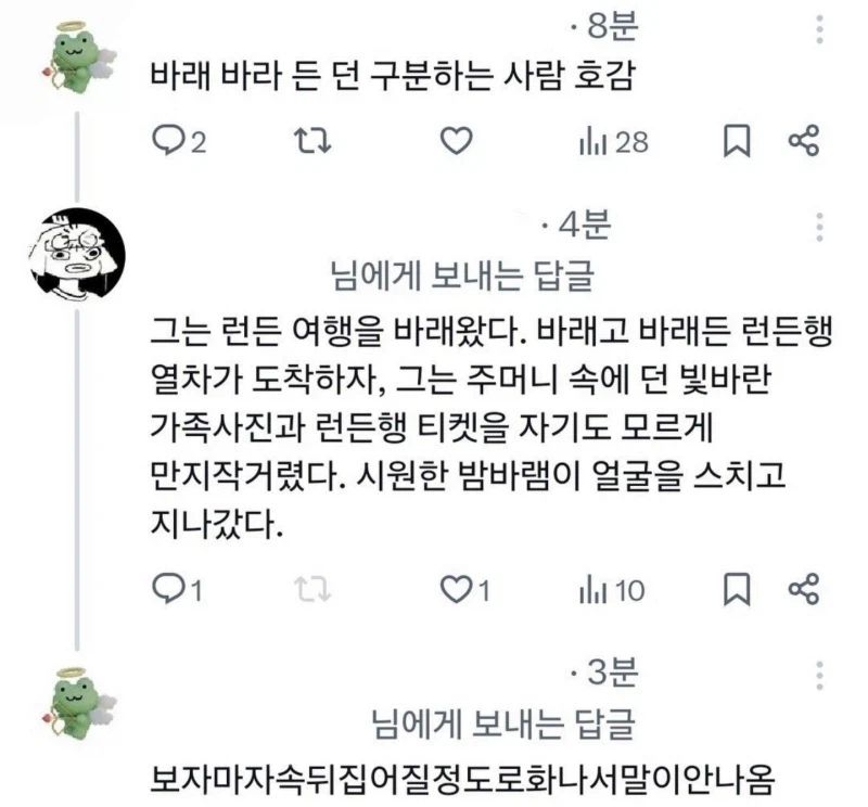 ? : 바래, 바라, 든, 던 구분하는 사람 호감임_1.webp