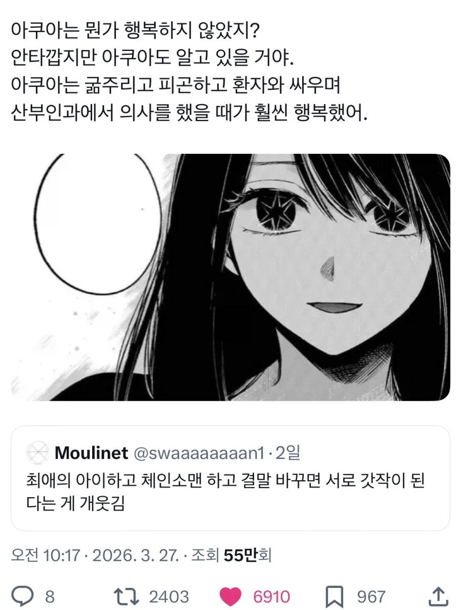 체인소맨과 최애의 아이 결말이 바뀌어야 한다는 사람_1.webp