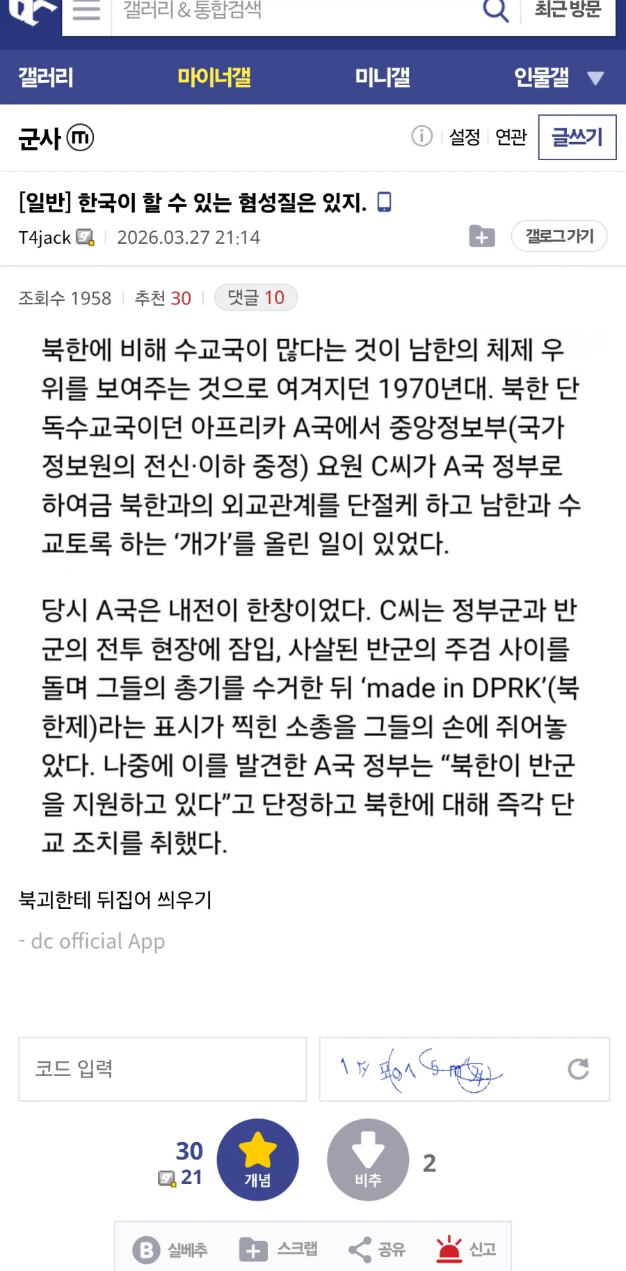 한국이 할 수 있는 혐성질_1.webp