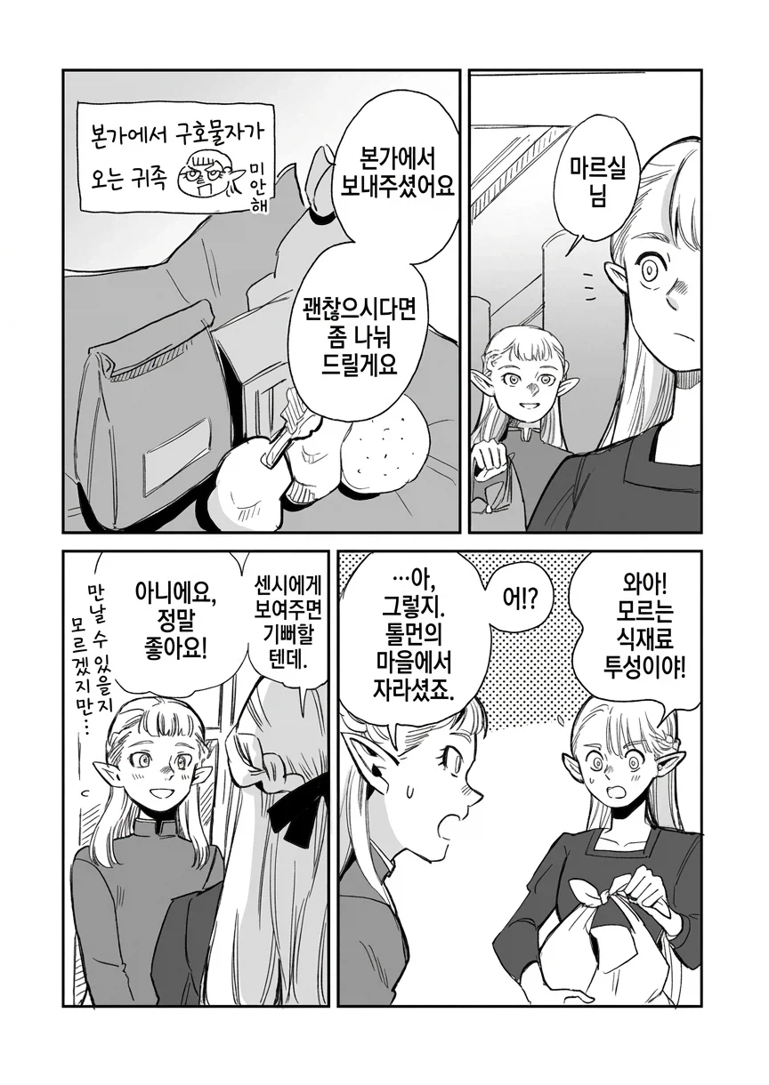 던전밥) 충실히 노새의 마음을 얻는 코돌이_1.webp