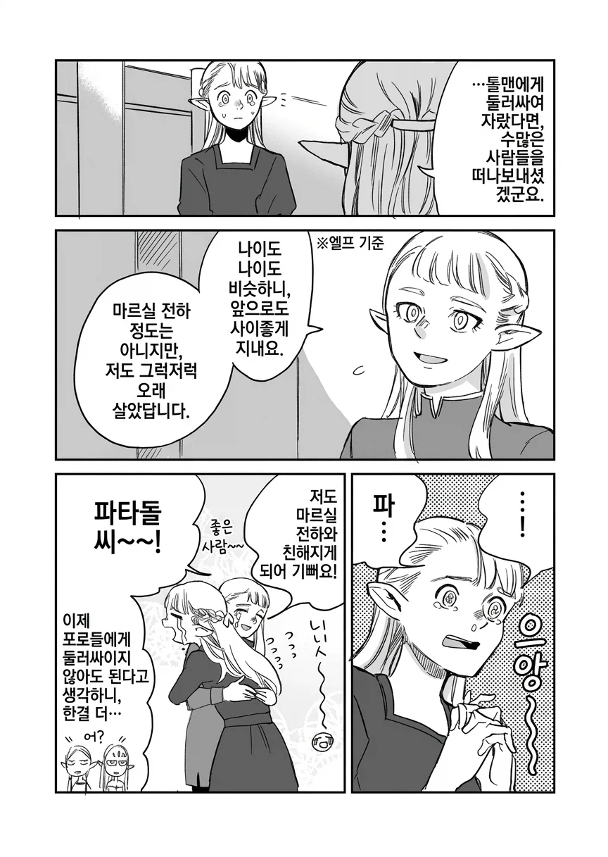 던전밥) 충실히 노새의 마음을 얻는 코돌이_2.webp