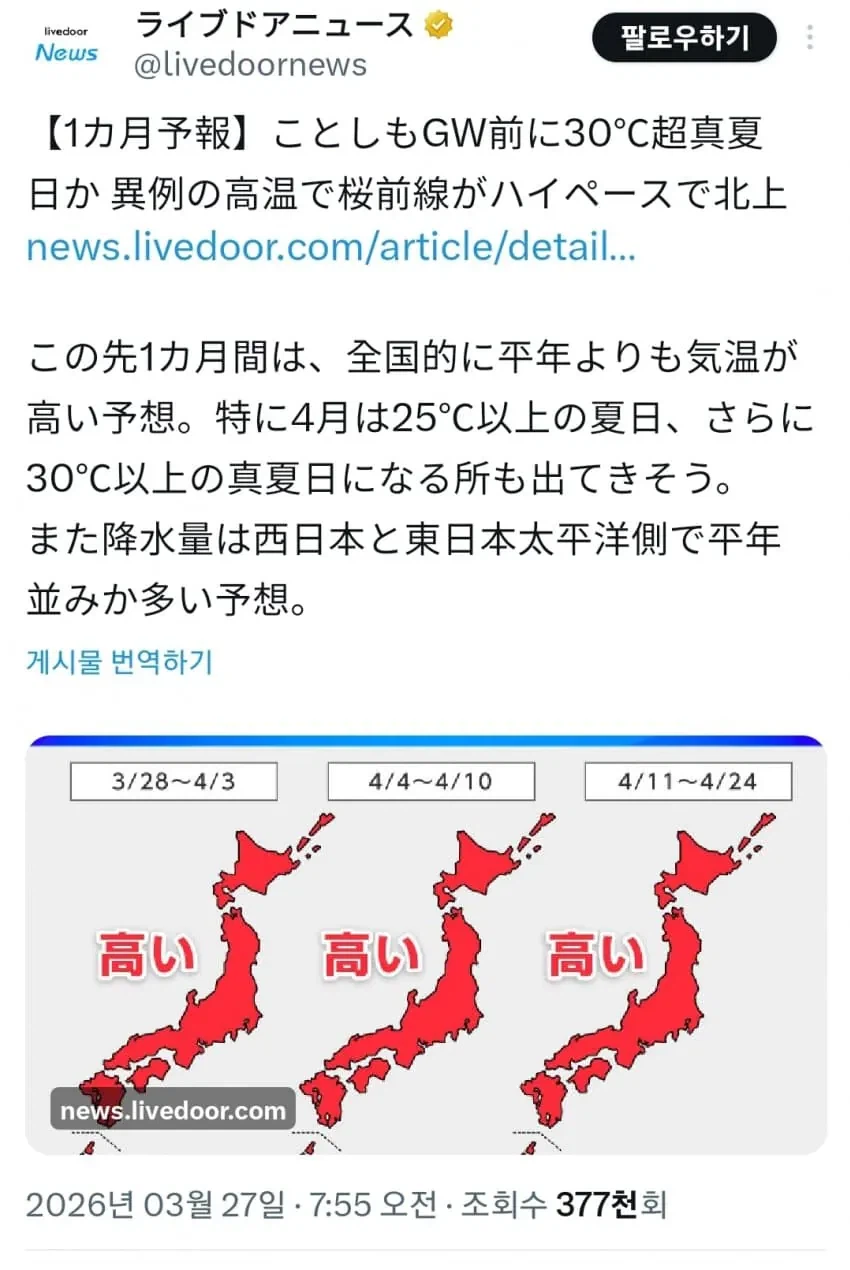 일본 4월부터 기온 30도 예측_1.webp