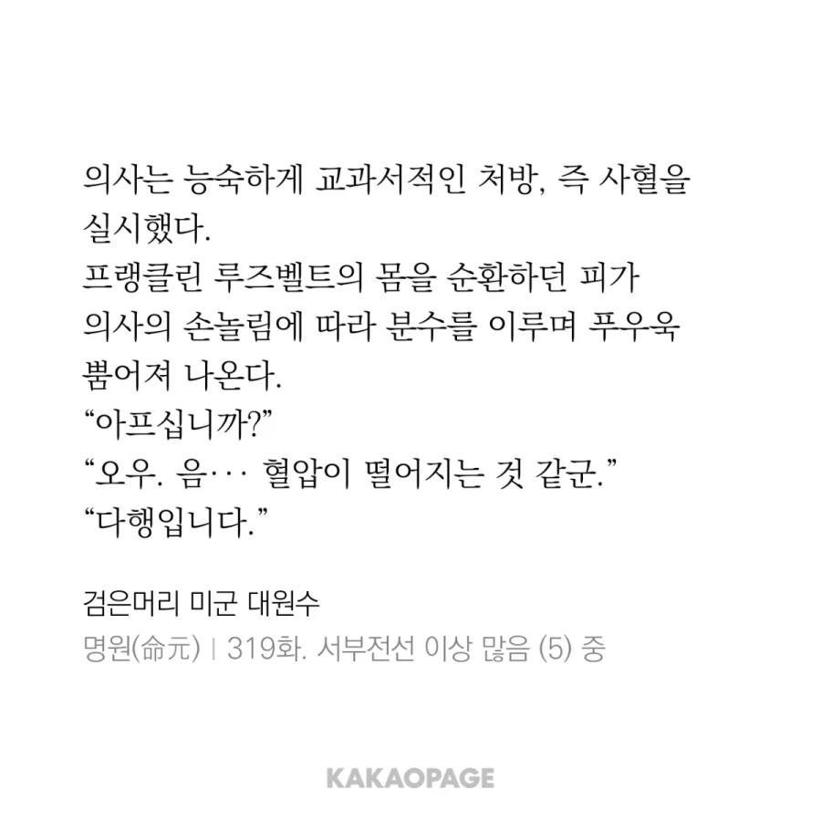 20세기에서 고혈압을 치료하는 방법_3.webp