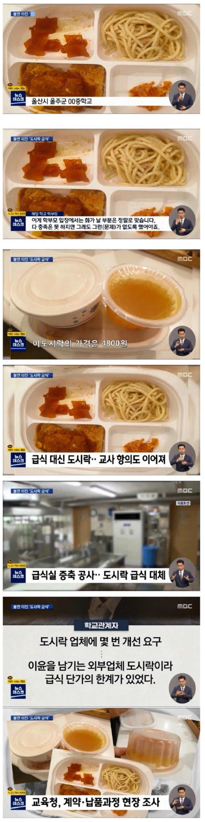 교사들 마저 빡쳐서 항의한 학교 도시락_1.webp