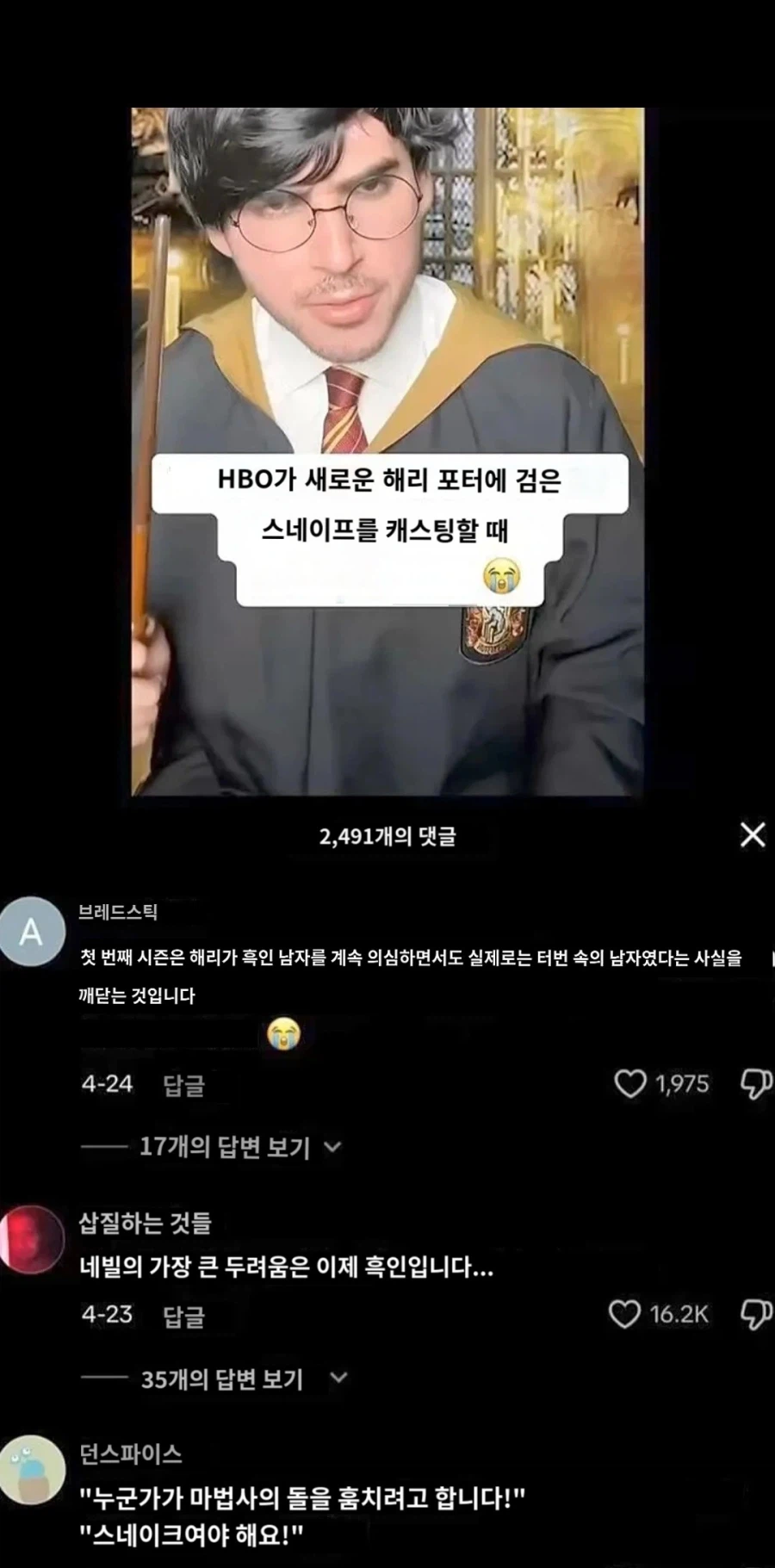 해리포터) 흑스네이프로 인해 드라마판 마법사의돌 편에서 벌어질 일_1.webp