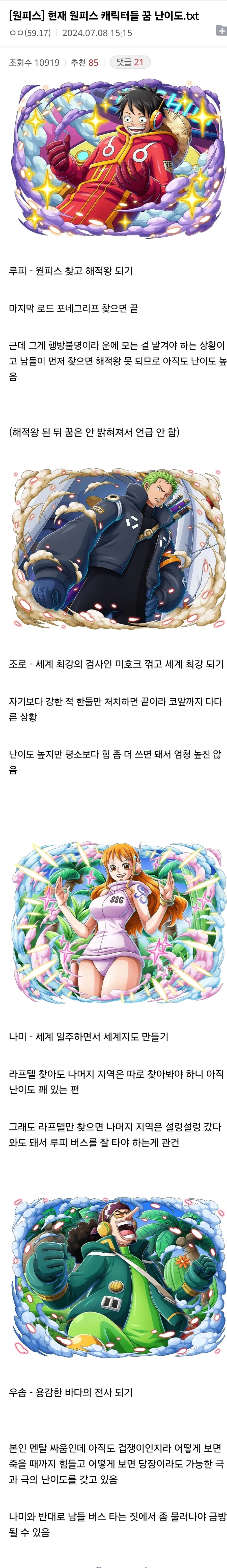 원피스 캐릭터들 꿈 이루기 난이도.jpg_1.webp