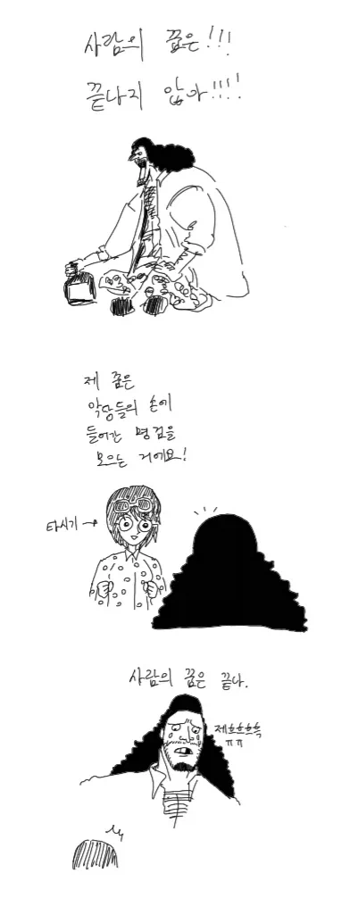 원피스 캐릭터들 꿈 이루기 난이도.jpg_4.webp
