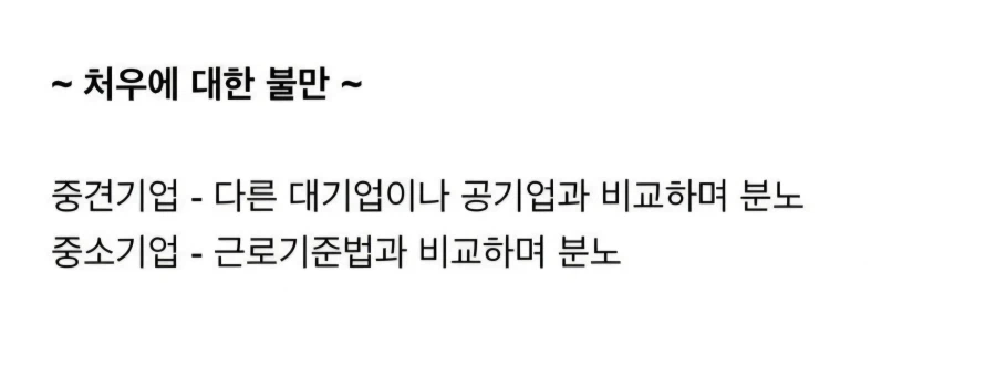 대기업 다니는 사람과 말이 안통하는 이유_2.webp