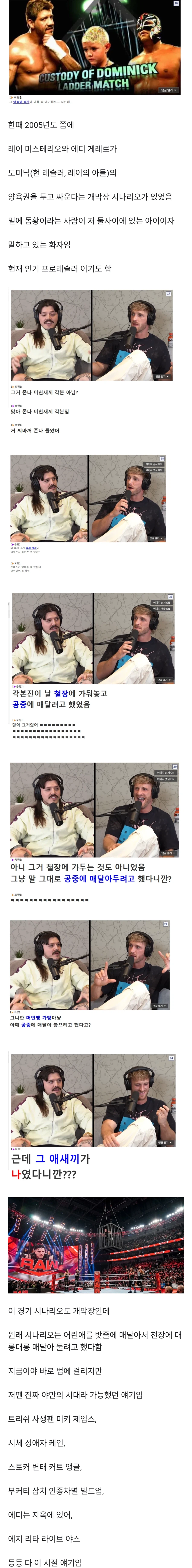 WWE 야만의 시대때 진짜로 실행될뻔한 각본_1.webp