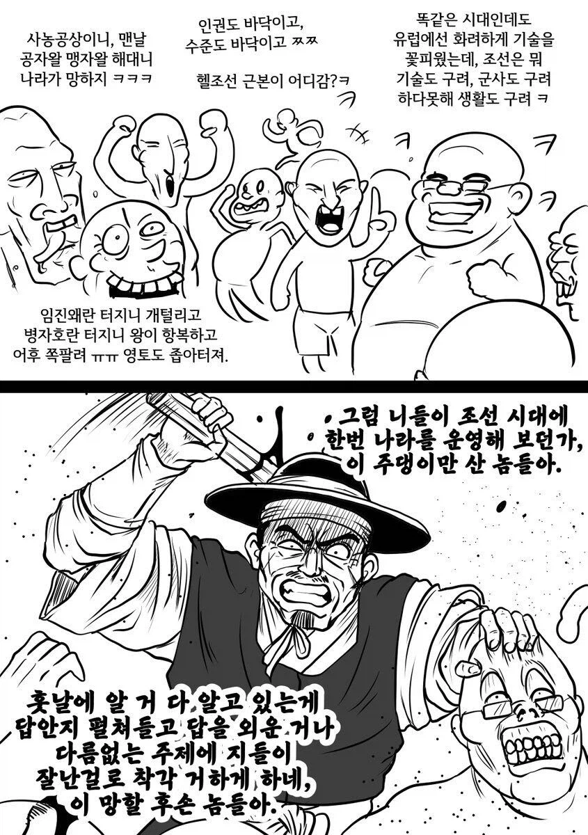 조선까들의 흔한 착각_1.webp