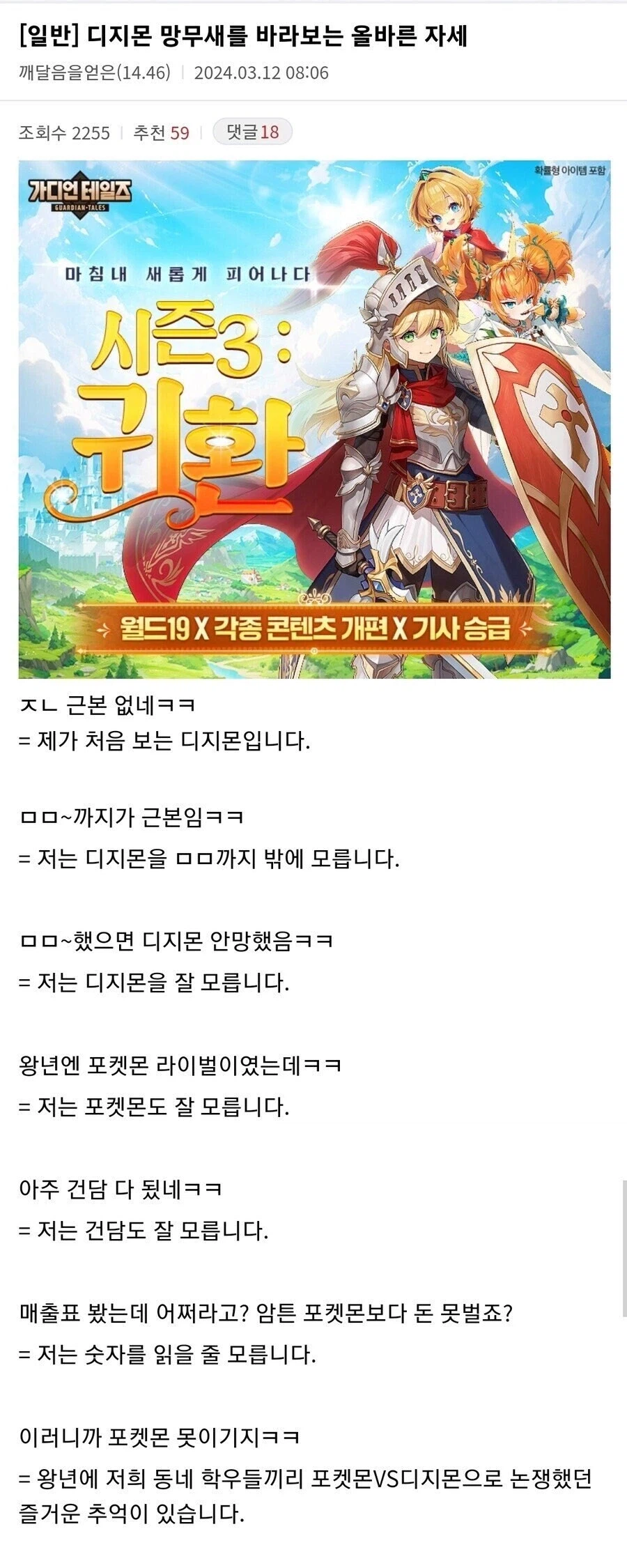 디지몬 망무새를 바라보는 올바른 자세_1.webp