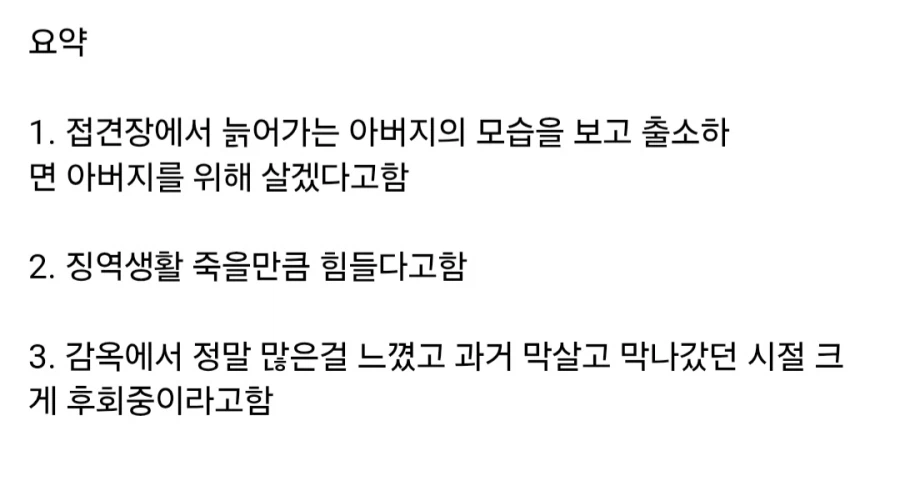 구치소 수감중인 신태일 옥중편지.jpg_3.webp