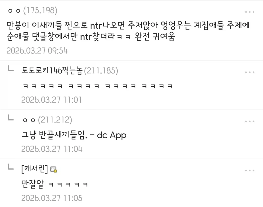 NTR무새들이 귀엽다는 디시인_1.webp