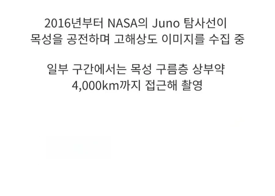 NASA가 공개한 목성 근접샷_10.webp
