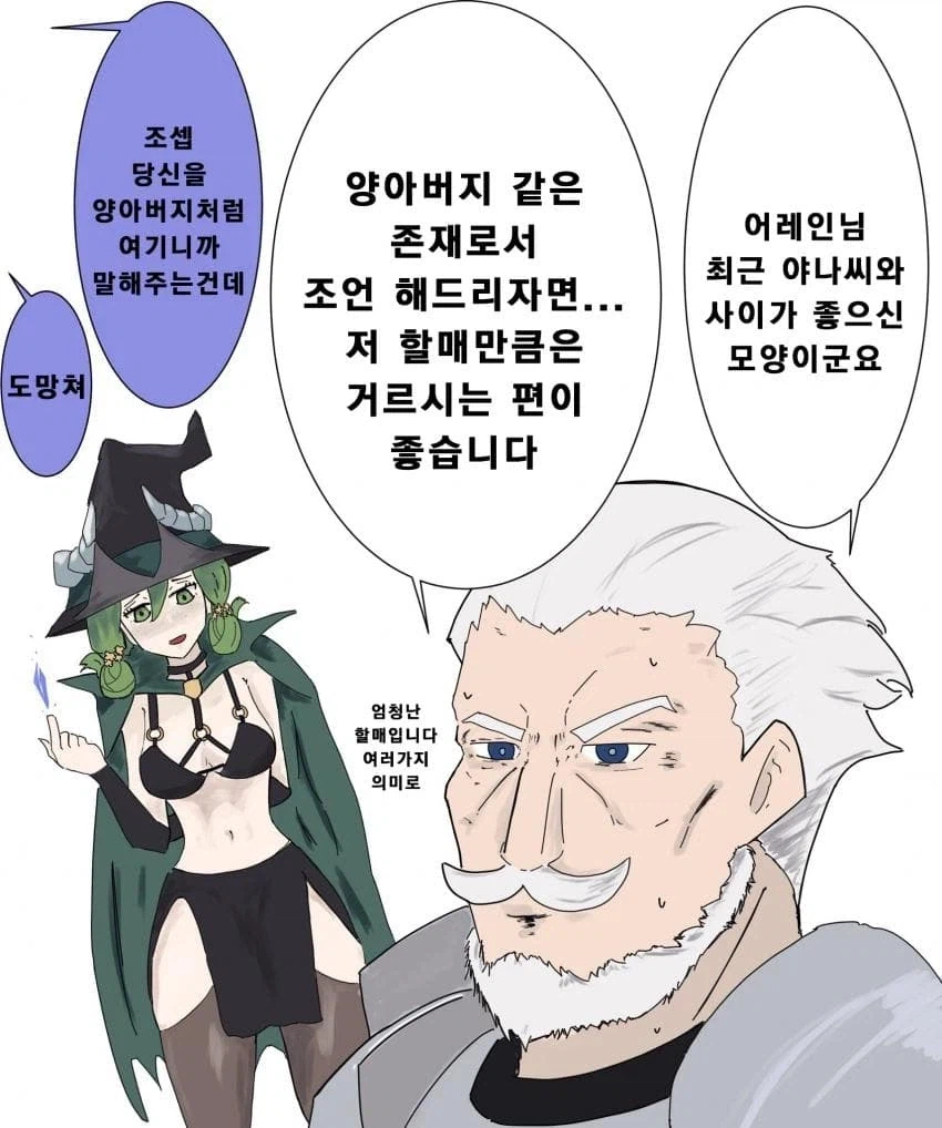 할머니만큼은 에바라고 조언하는 충신_1.webp