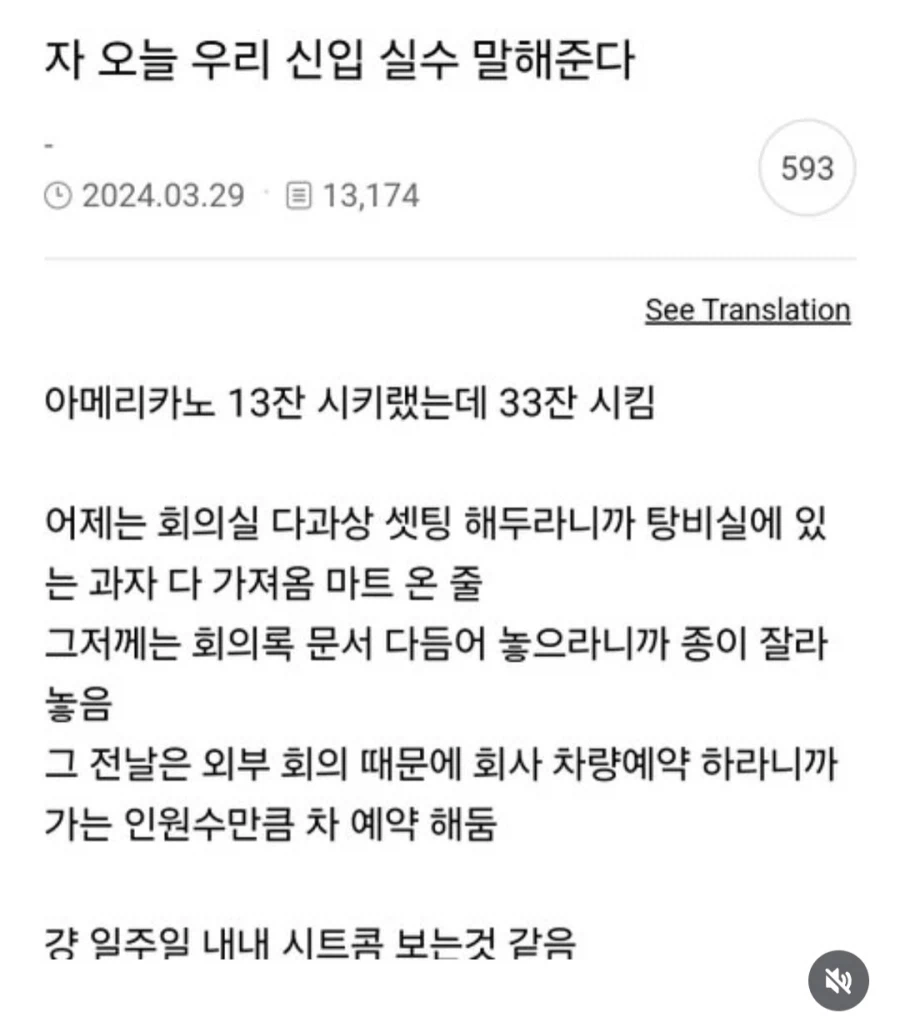 어느 신입의 실수.jpg_1.webp