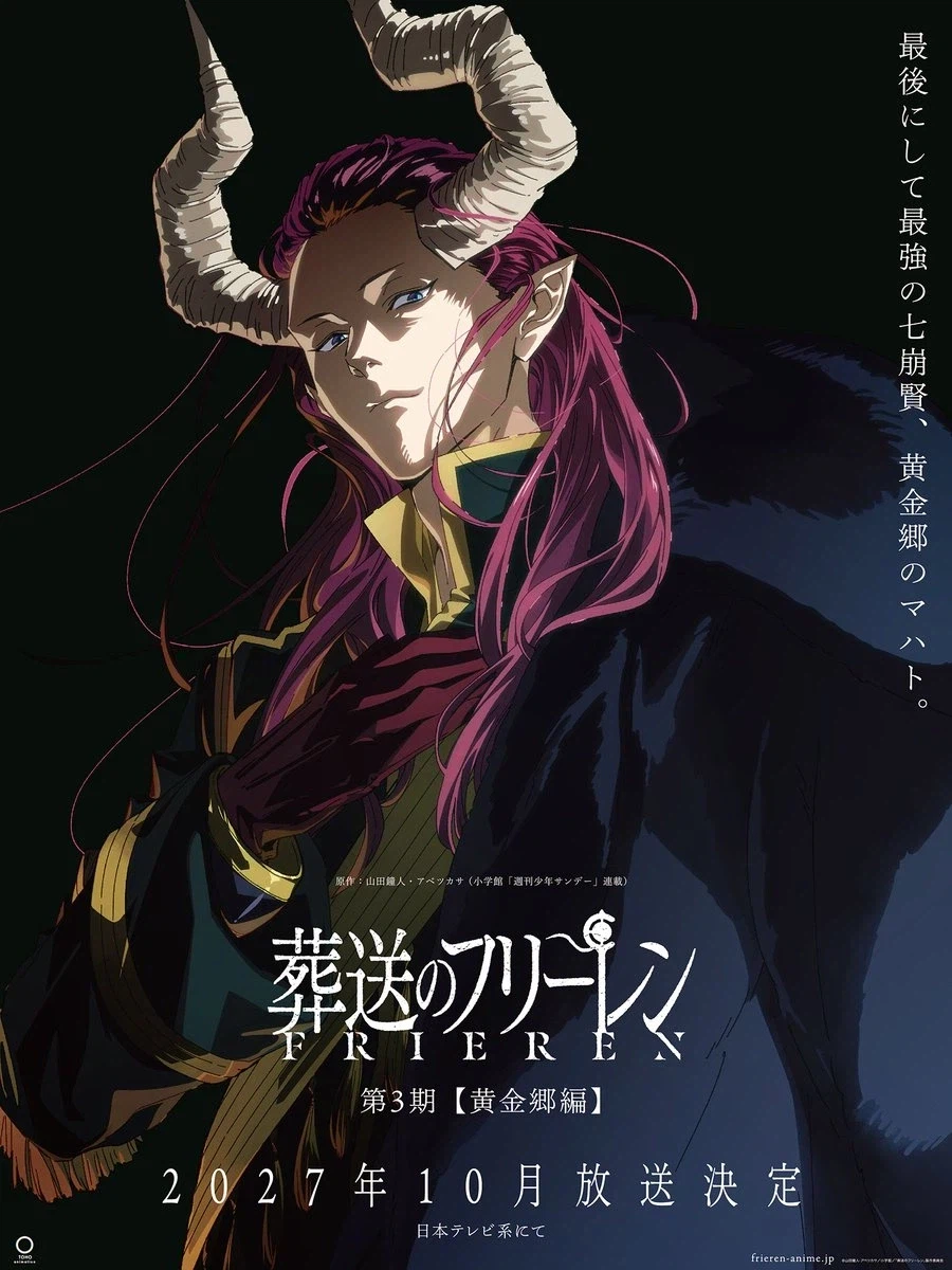 장송의 프리렌 애니메이션 황금향편 확정_1.webp