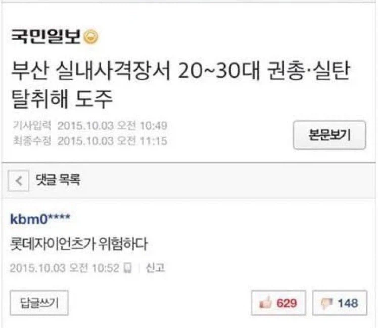 지금도 들어맞는 10년전 뉴스 댓글_1.webp