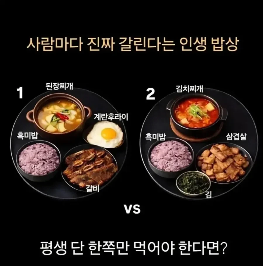 사람마다 갈린다는 인생 밥상_1.webp