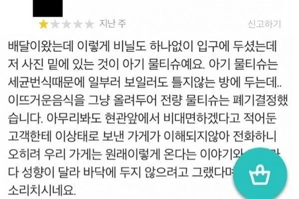 중국집 리뷰1점 준 애엄마_2.webp