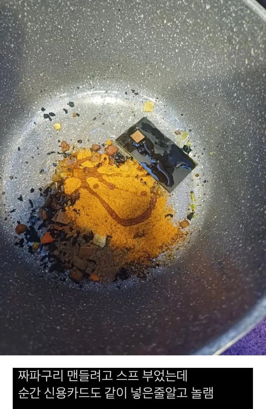 술마시고 라면 끓이려다 실수로 신용카드 까지 넣어버림_1.webp