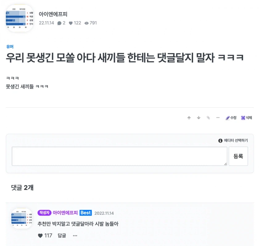 우리 못생긴 모쏠 아다 새끼들한테는 댓글 달지 말자ㅋㅋㅋ_1.webp