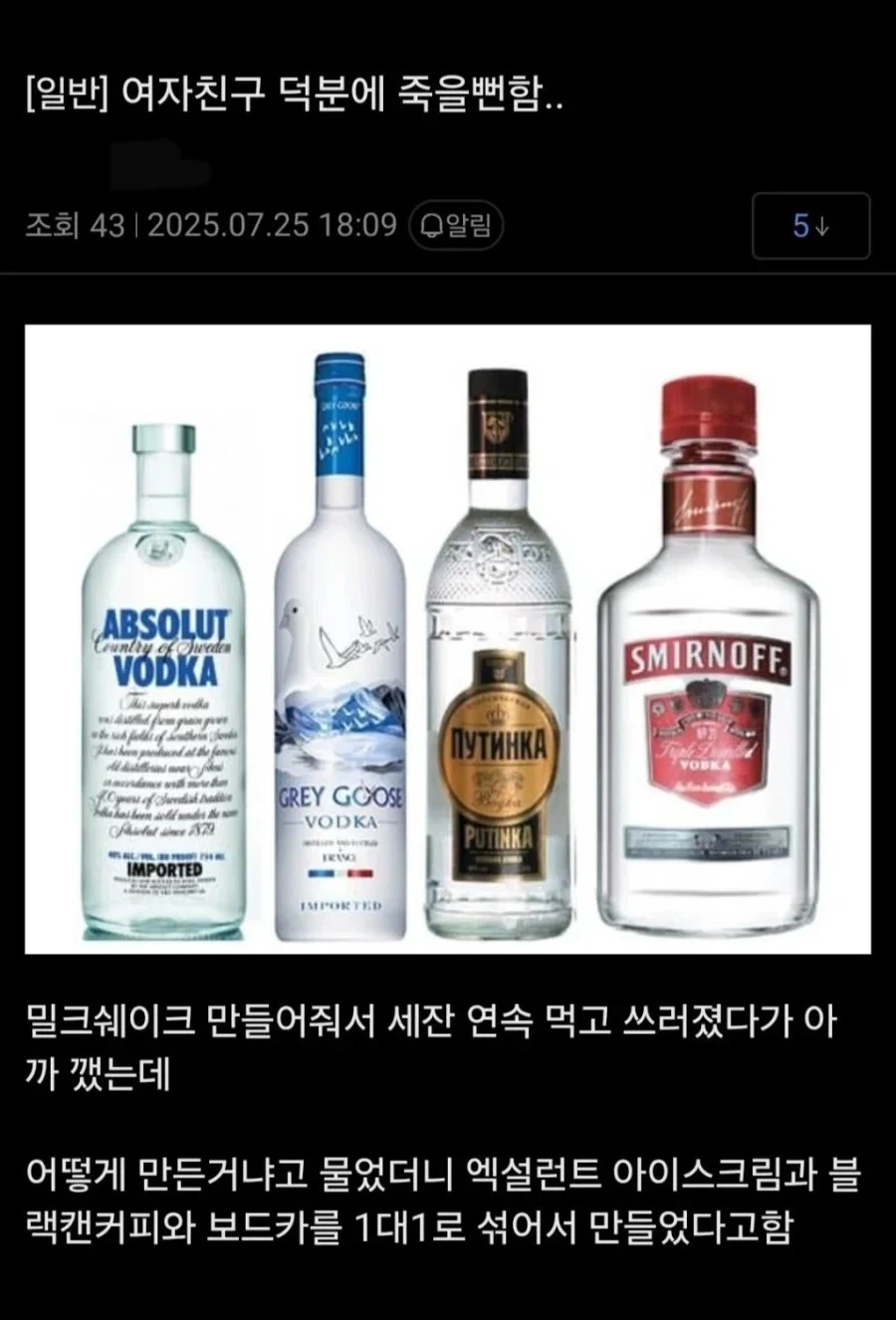 여친이 만들어준 밀크쉐이크를 먹었는데 죽을뻔했다.jpg_1.webp