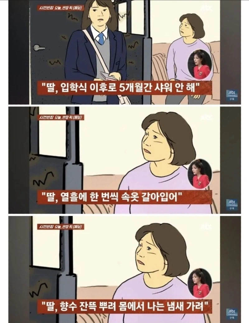 5개월간 샤워 안하는 중학생 딸_3.webp
