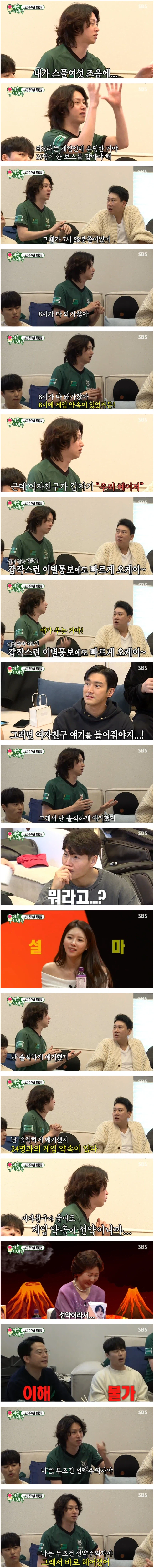 김희철이 여친과 헤어진 이유_1.webp