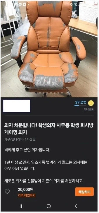 당근 아무이상없는 2만원짜리 의자_1.webp