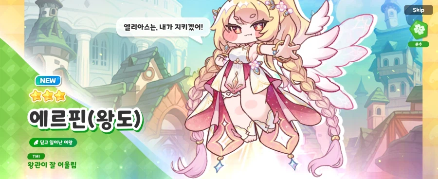 트릭컬)에르핀의 새 엘다인 분류_3.webp