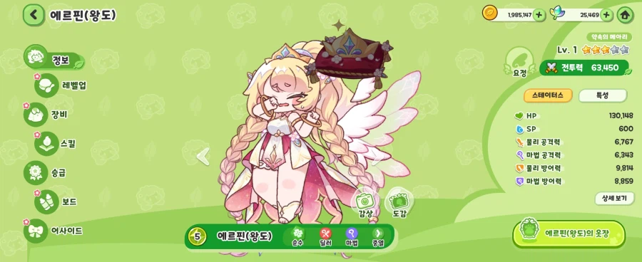 트릭컬)에르핀의 새 엘다인 분류_4.webp