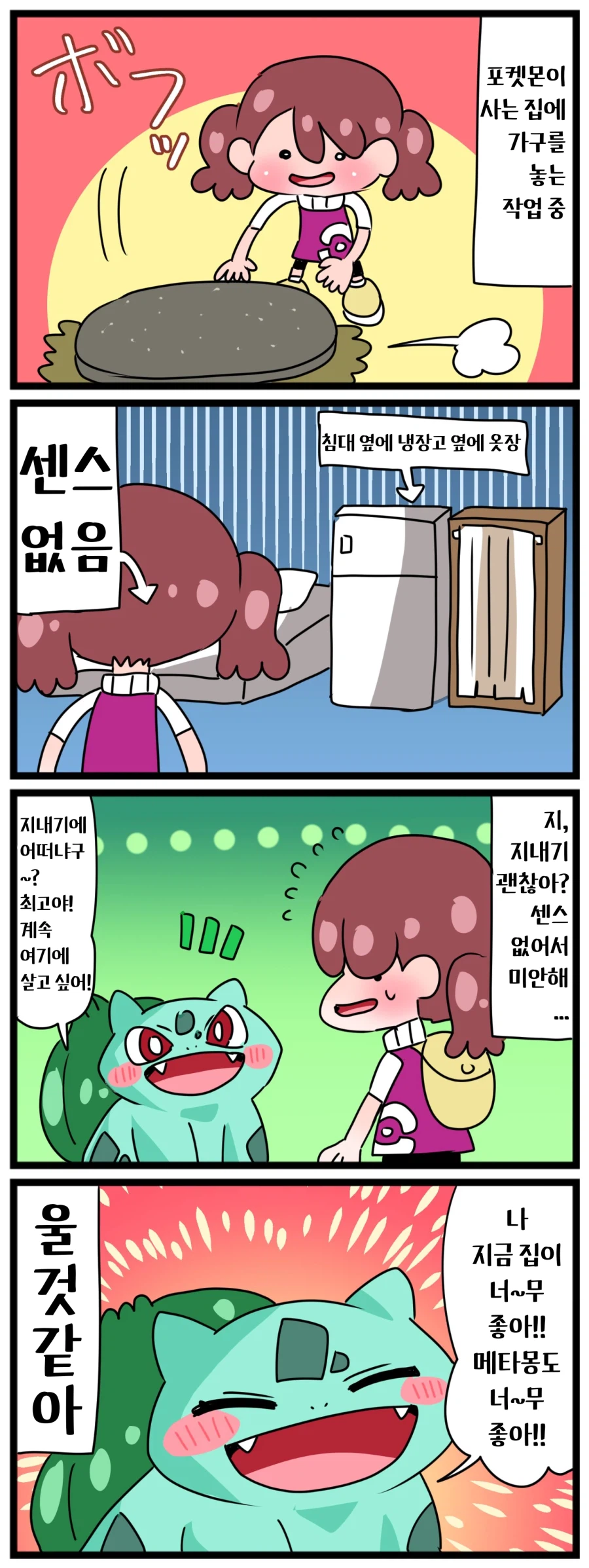 포코피아) 우리가 힐링을 받는 이유_1.webp