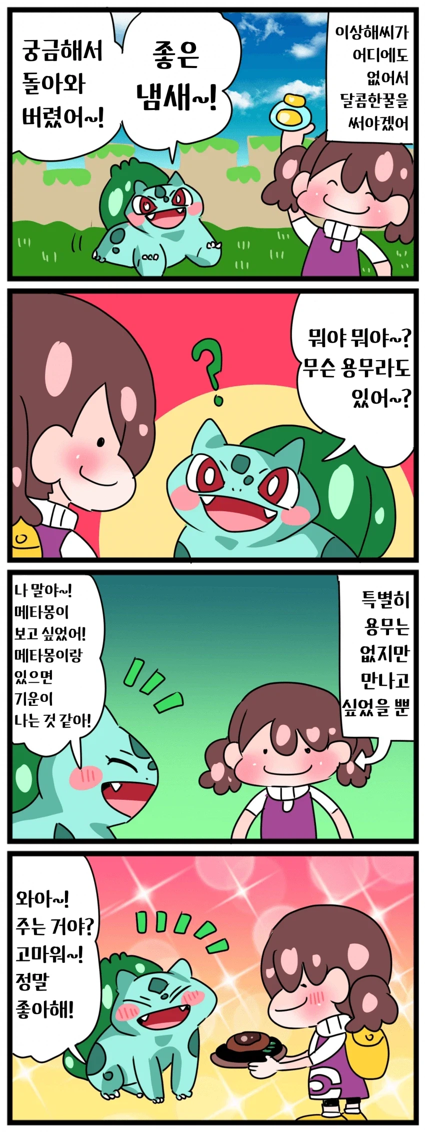 포코피아) 우리가 힐링을 받는 이유_3.webp