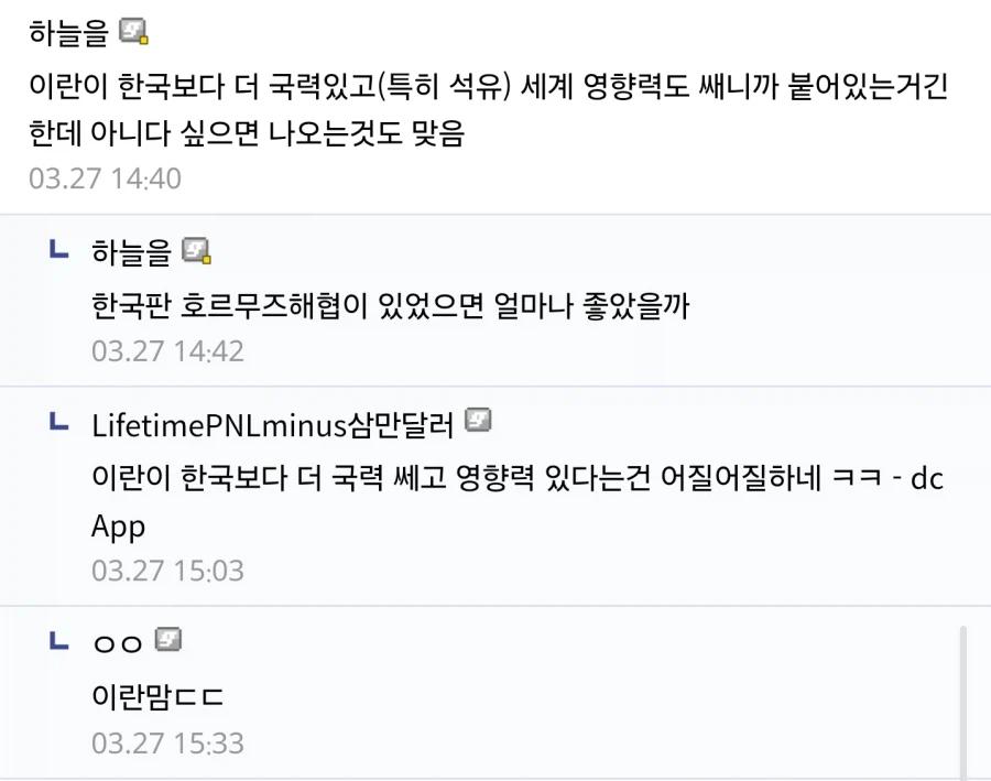 ??? : 이란이 한국보다 국력쎄고 영향력 있어서 부럽다.._1.webp