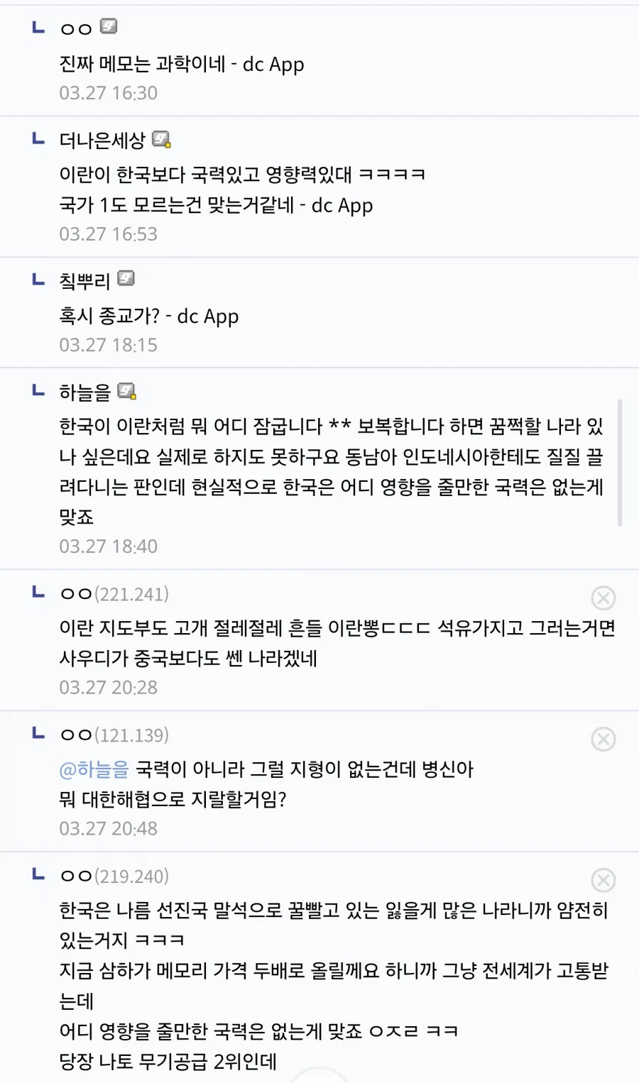 ??? : 이란이 한국보다 국력쎄고 영향력 있어서 부럽다.._2.webp