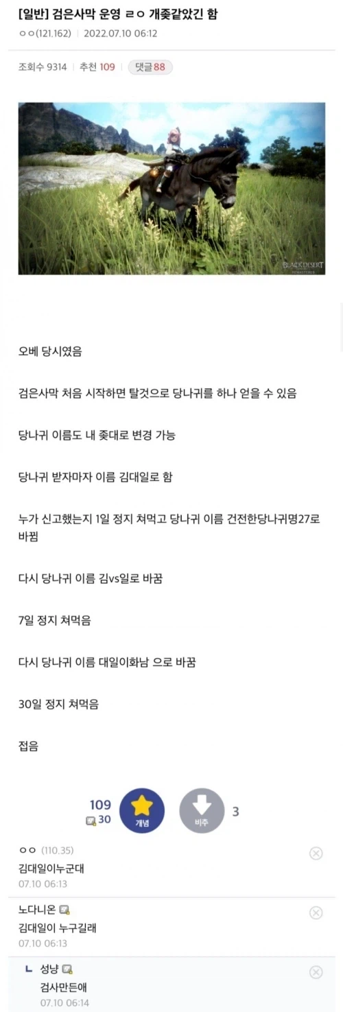 검은사막의 운영방식을 폭로하는_1.webp