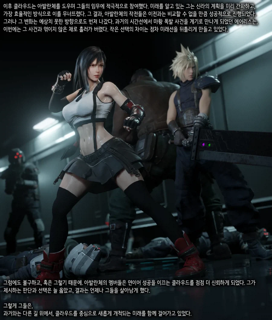 클라우드가 티파의 죽음을 막으려고 타임슬립했다_3.webp