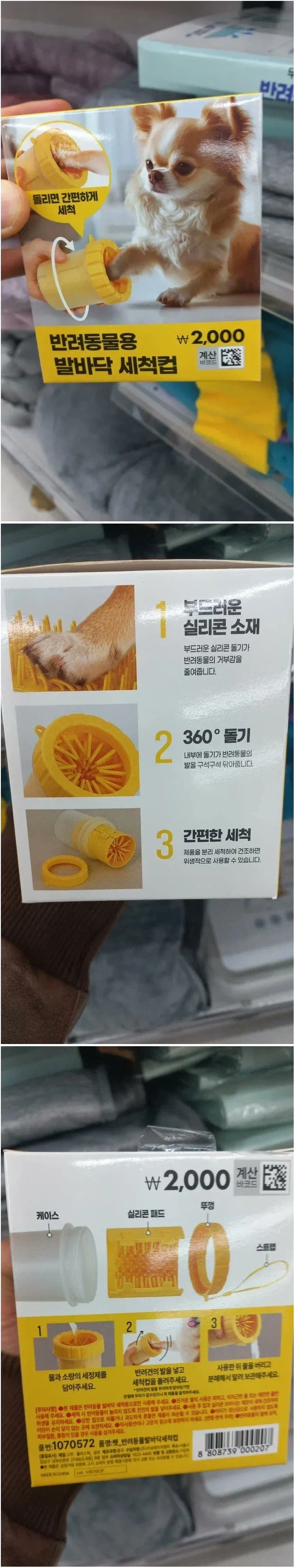 반려동물 발바닥 세척기_1.webp