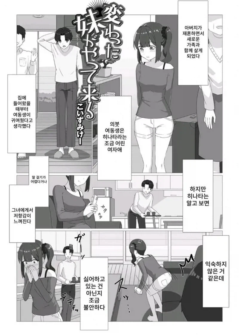 똥) 의붓여동생이 위험한 이유_1.webp