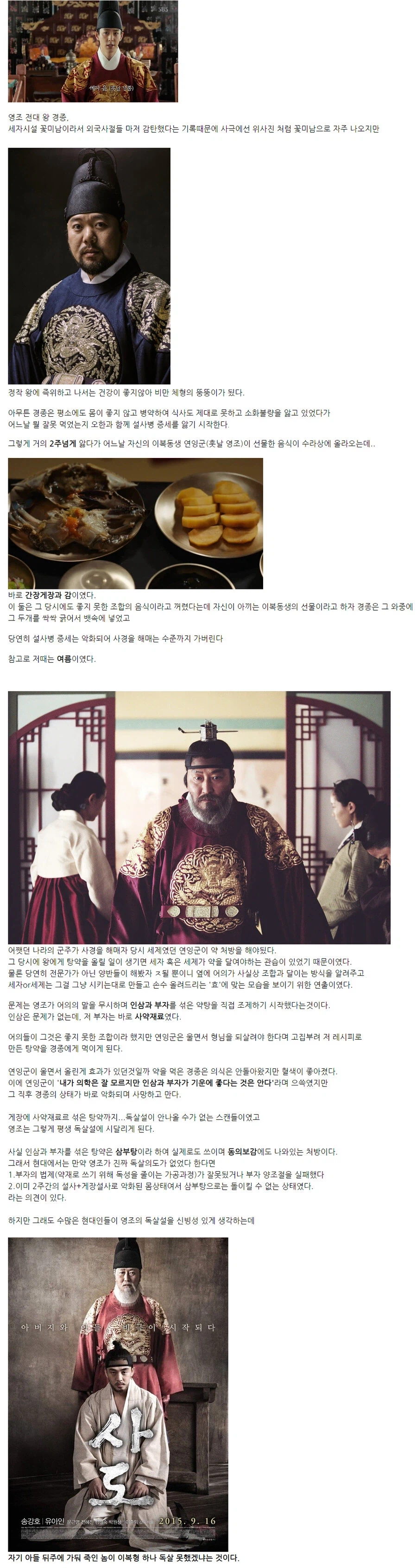 영조는 진짜 형 경종을 죽였을까.jpg_1.webp