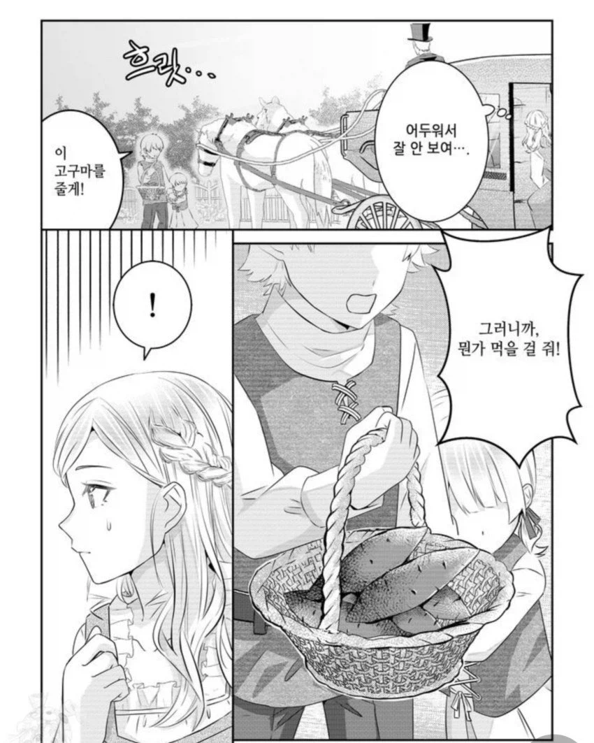 이걸 줄게 먹을걸 줘!_1.webp