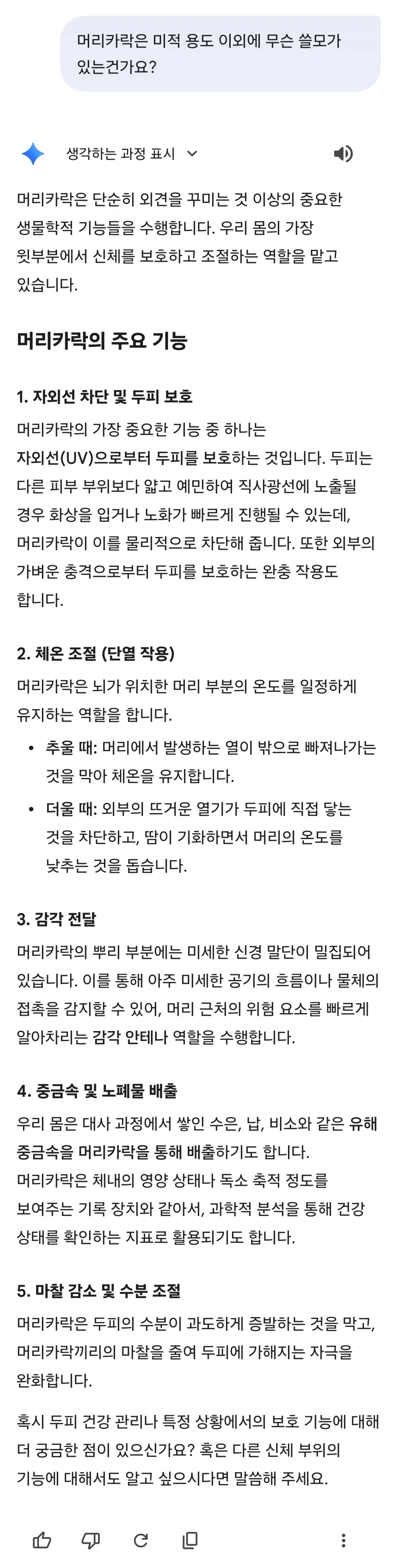 머리카락은 미적 용도 이외에는 별로 필요 없는거 아님?_2.webp