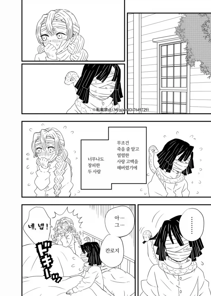 모든 팬들이 원한 귀멸의 칼날 엔딩_14.webp