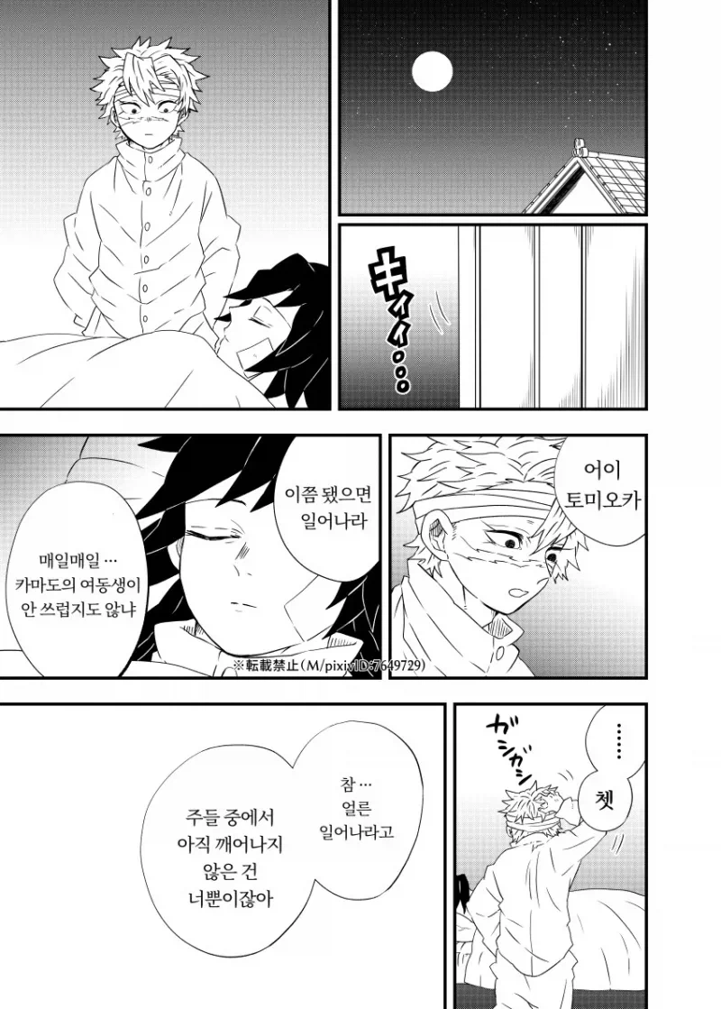 모든 팬들이 원한 귀멸의 칼날 엔딩_20.webp