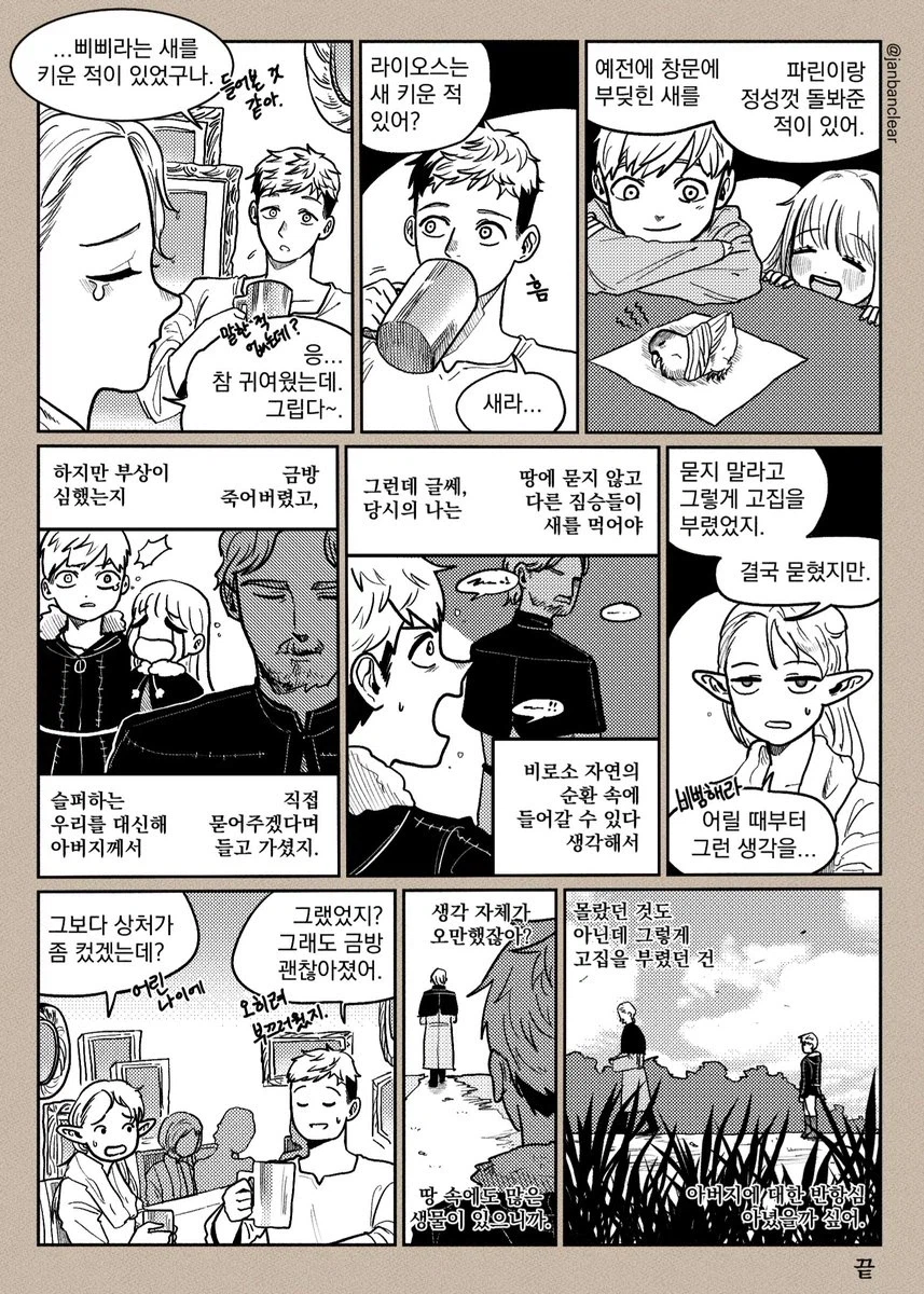 던전밥) 한번 둘이 진득하게 이야기했으면_1.webp