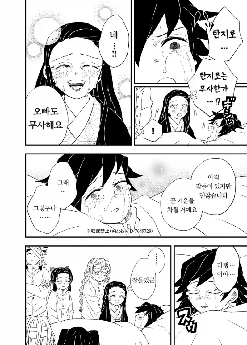 모든 팬들이 원한 귀멸의 칼날 엔딩_23.webp